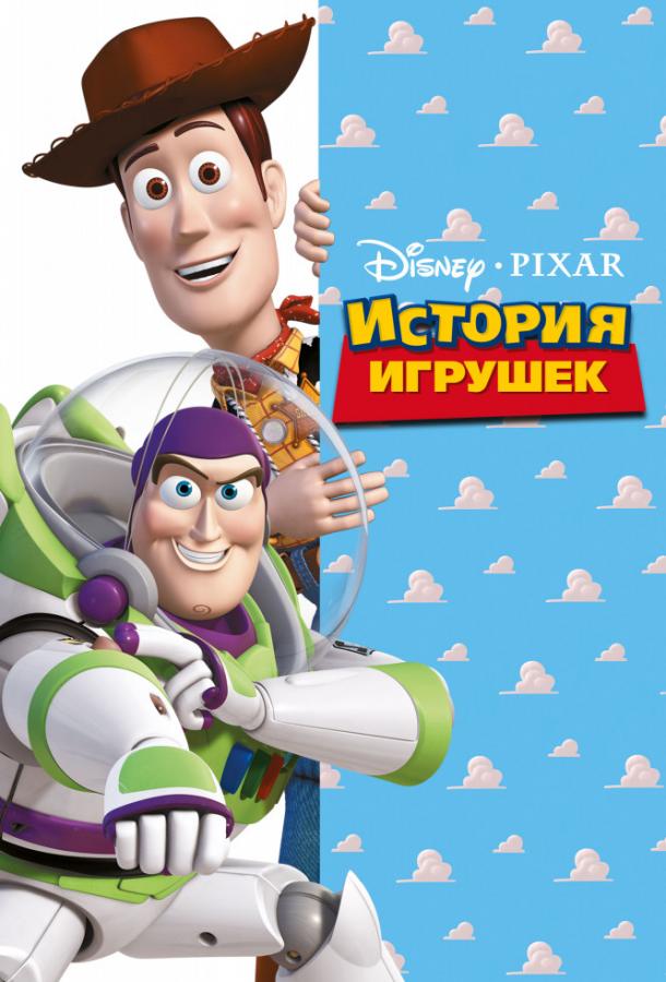 Постер фильм История игрушек