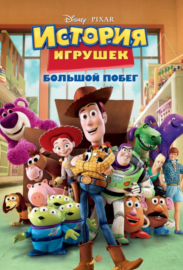 История игрушек смотреть онлайн